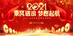 红色2021牛年年会背景