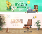 家具家居用品促销图
