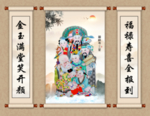 福禄寿喜
