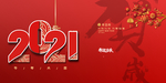 2021年