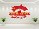 退役军人之家