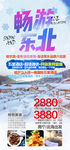 东北旅游海报 亚布力雪乡长白山