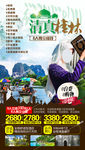 广西旅游海报 桂林旅游海报