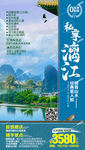 广西旅游海报 桂林旅游海报