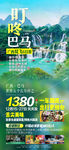 广西旅游海报 桂林旅游海报