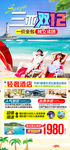 海南旅游海报 三亚旅游海报