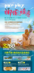 海南旅游海报 三亚旅游海报