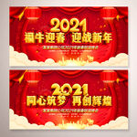 2021牛年年会背景