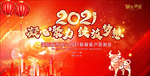 2021年会背景
