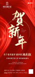 贺新年
