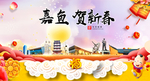 嘉鱼贺迎新年春节日中秋元旦海报