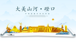 磴口大美金山银山金色财富城市