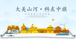 科左中旗大美金山银山金色城市