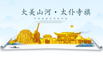 太仆寺旗大美金山银山金色城市