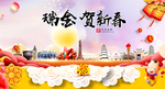 瑞金贺迎新年春节日中秋元旦海报