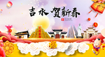 吉水贺迎新年春节日中秋元旦海报