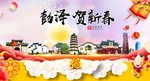 彭泽贺迎新年春节日中秋元旦海报