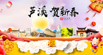芦溪贺迎新年春节日中秋元旦海报