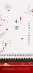 大雪 冬至 小寒 大寒