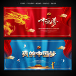 我的中国梦展板
