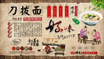 刀拨面背景墙