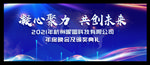 舞台背景 活动背景 年会