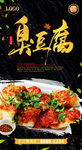 臭豆腐