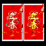 新年