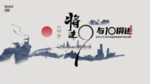水墨国风主视觉