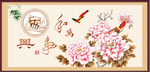 家和万事兴