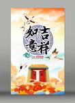 国潮归来海报