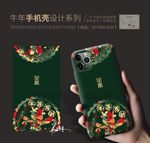 牛年国潮手机壳图案