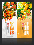 砂糖桔