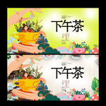 下午茶