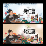 烤红薯