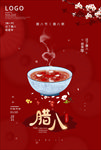 腊八节