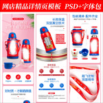 儿童保温壶淘宝拼多多详情页模版