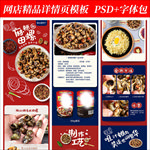 田螺蛳淘宝拼多多详情页模版