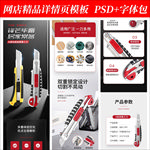 文具美工刀淘宝拼多多详情页模版