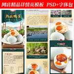 食品咸鸭蛋淘宝拼多多详情页模版