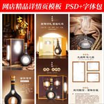 白酒水饮品淘宝拼多多详情页模版
