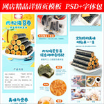 甜品糕点心淘宝拼多多详情页模版