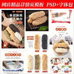 食品芝麻棒淘宝拼多多详情页模版