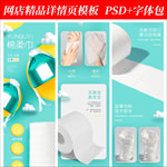 棉柔巾淘宝拼多多详情页模版