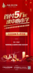 元旦加推刷屏