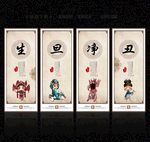 戏曲文化 生旦净丑