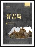 普吉岛