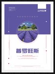 普罗旺斯