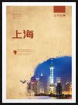 上海