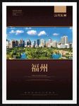 福州